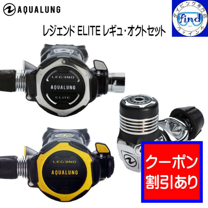 楽天市場】2024 限定クーポン AQUALUNG アクアラングレジェンド ELITE 