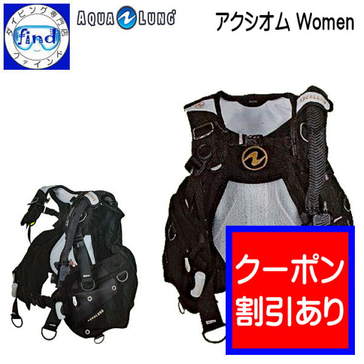 楽天市場】限定クーポン AQUALUNG アクアラング アクシオム Women 