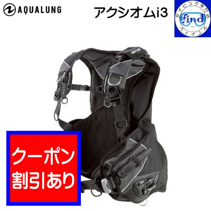 楽天市場】限定クーポン AQUALUNG アクアラング アクシオム i3 BCD  