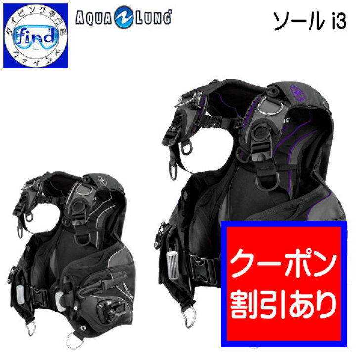 楽天市場】2024 限定クーポン AQUALUNG アクアラング ソール i3 BCD  