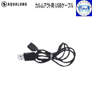 AQUALUNG �A�N�A�����O�J�����A�N�g�pUSB�P�[�u�� �_�C�u�R���s���[�^�[���� 866213