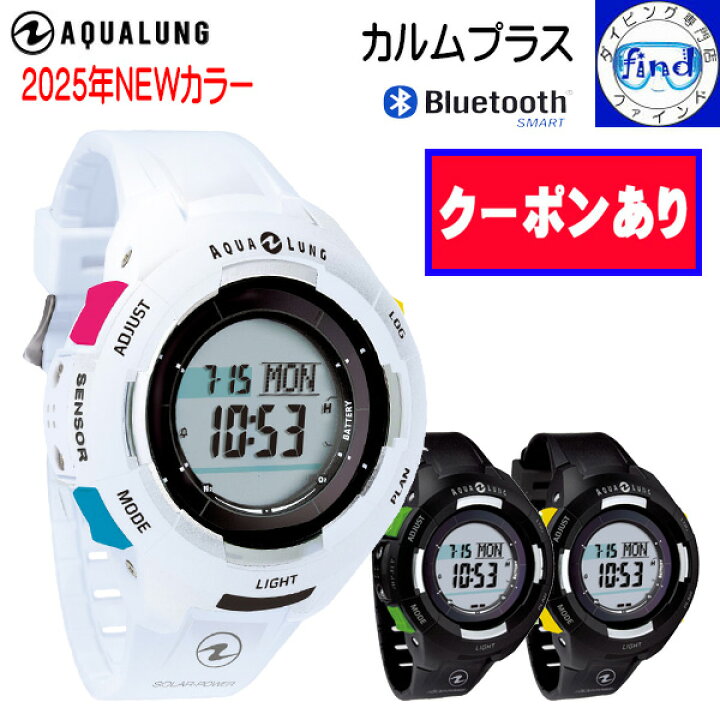 楽天市場】NEWカラー□□ 即日発送あり カルムプラス 3アクアラング 