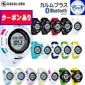クーポンあり 即日発送あり ダイブコンピューター アクアラング カルム プラス 電池交換不要 ソーラー 充電 Bluetooth 搭載 スマホに簡単転送 日本製　ダイビング 【送料無料】 ダイコン コンピュータ　スキューバ AQUALUNG CALM+