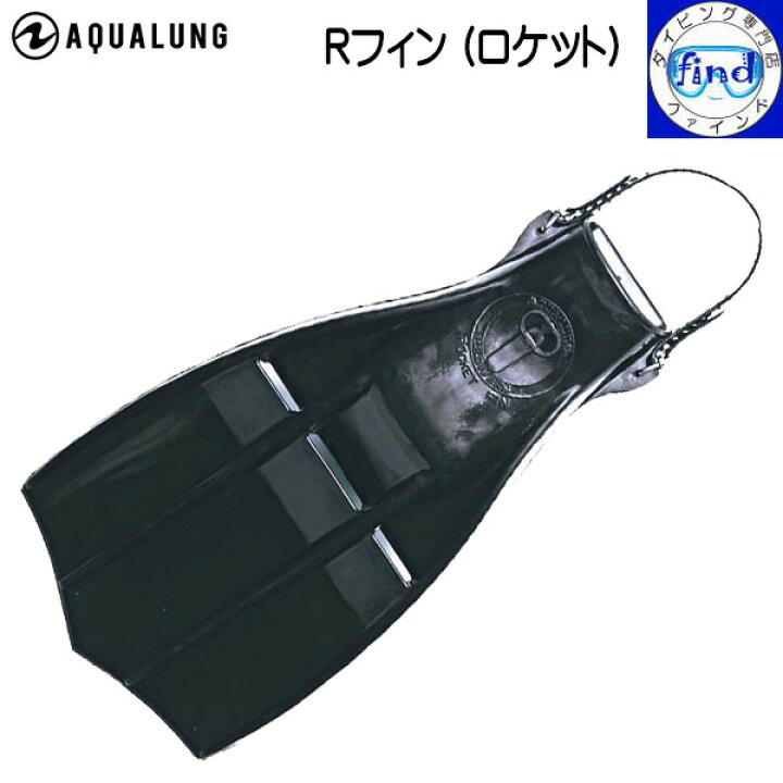楽天市場】ダイビング フィン AQUALUNG アクアラング Rフィン 