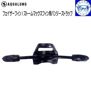 AQUALUNG �A�N�A�����O �o���W�[�X�g���b�v �t�F�C�U�[�t�B���p�X�g�[���}�b�N�X�t�B���p�X�g���b�v(1�{) ��z�ւł̂��͂�