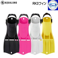 ダイビング フィン AQUALUNG アクアラング RK3フィン スプリングストラップ採用 apeks エーペックス ドラ…