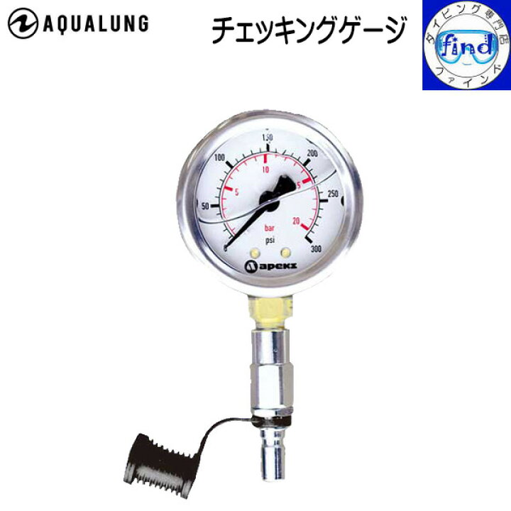 楽天市場】AQUALUNG アクアラング チェッキングゲージ 中圧値測定用 中 