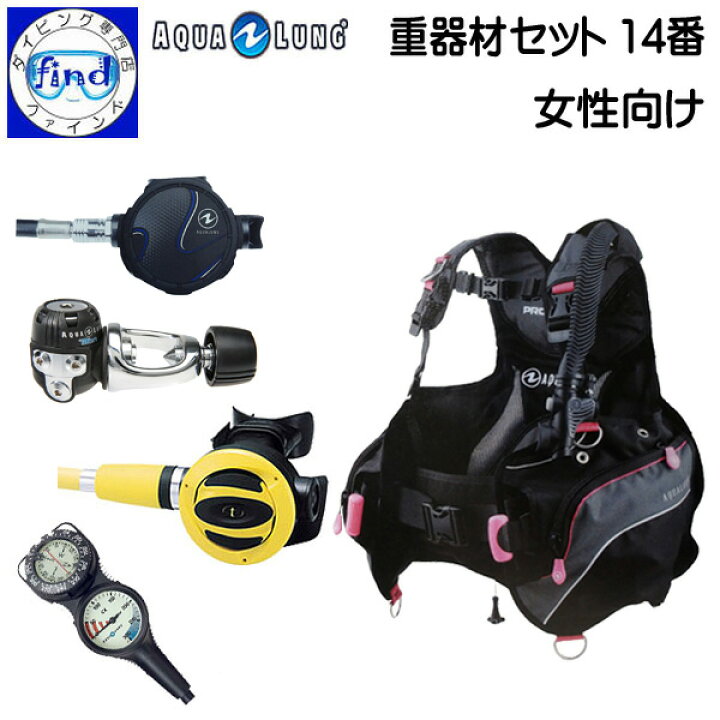 楽天市場】BC ダイビング 重器材セット 14番 BCD レギュレーター 