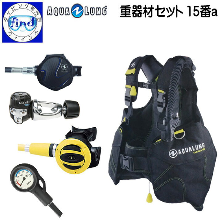 楽天市場】ダイビング 重器材セット 15番a *BCD アクアラング ウェーブ  