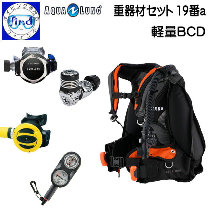楽天市場】2024 BC 軽量 コンパクト ダイビング 重器材セット 19番a  
