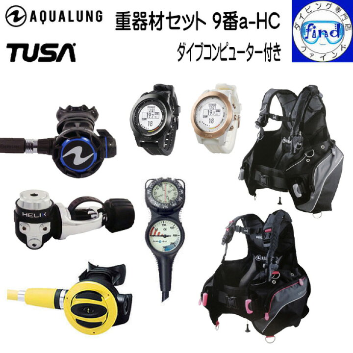 楽天市場】ダイビング 重器材セット 9番a-HC *BC アクアラング プロHD 