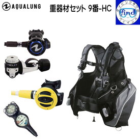 ダイビング 重器材セット 9番-HC BCD アクアラング プロHD マン レギュ ヘリックスコンパクトレギ オクトパス ゲージ トラスト2コンパス 2連 ランキング人気商品 ワランティー対象レギ 【送料無料】