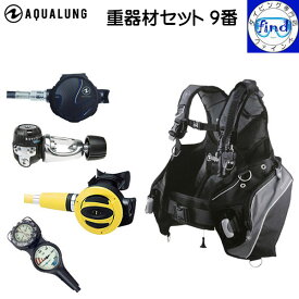 即日発送あり ダイビング 重器材セット 9番BCD レギュレーター オクトパス ゲージ BCD アクアラング プロHD マン レギュ タイタンレギュレーター オクトパス ゲージ トラスト2コンパス スキューバ スクーバ 重機材 【送料無料】