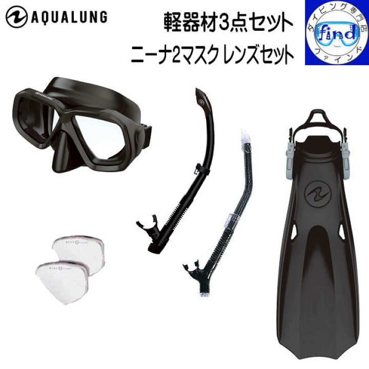 楽天市場】マスク入荷待ちカラーあり □度付きレンズセット□ AQUALUNG 
