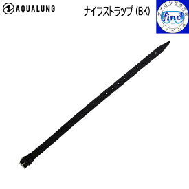 AQUALUNG アクアラング ナイフストラップ (BK)1本単位 ダイビングナイフ用ストラップ ダイブナイフ 足にナイフを装着する際に使用　ランキング入賞