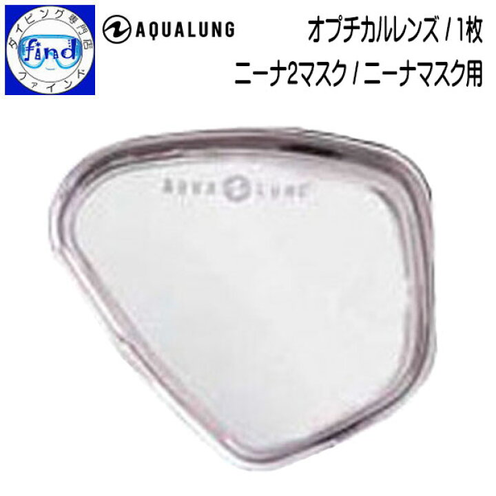楽天市場】マスク入荷待ちカラーあり □度付きレンズセット□ AQUALUNG 