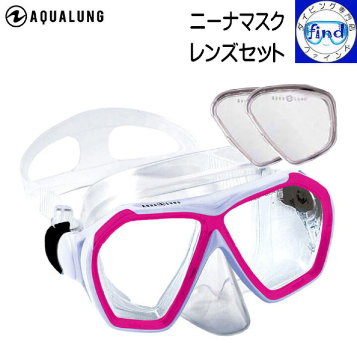 楽天市場】ダイビング マスク AQUALUNG アクアラング ニーナマスク 