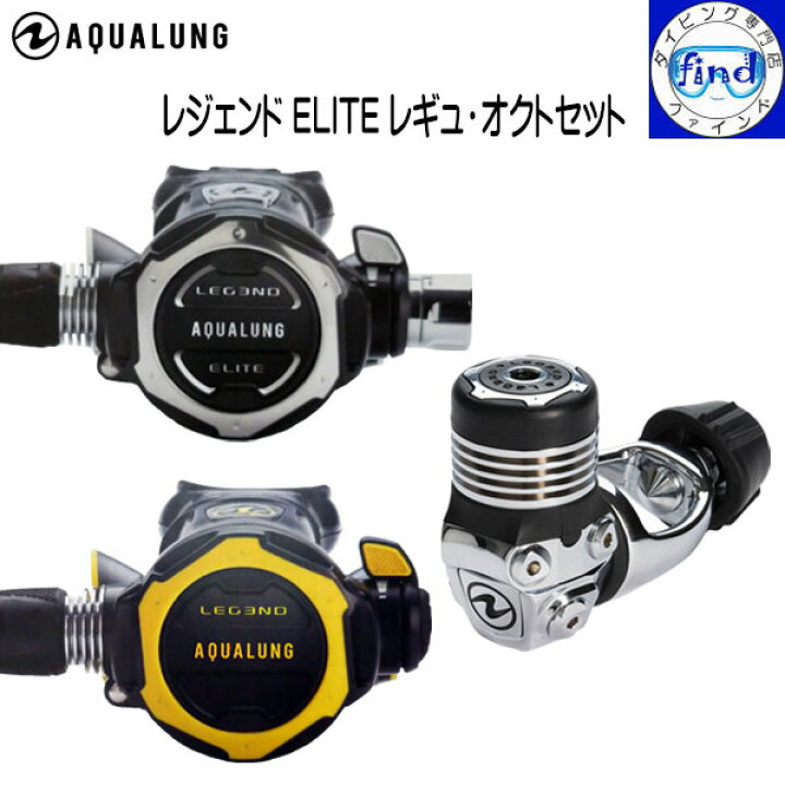 楽天市場】ポイント20倍 AQUALUNG アクアラングレジェンド ELITE 