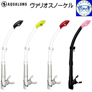 �V���m�[�P�� ���� ���{����̔� ���@���I �X�m�[�P�� AQUALUNG �A�N�A�����O VARIO Snorkel �J���[�L�x�ȓW�J�@�_�C�r���O �y��ށ@�����L���O����