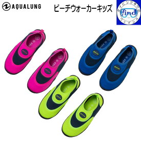 マリンシューズ キッズ ビーチウォーカーキッズ ■子供用■12-23.5cm ビーチシューズ 水遊び シュノーケリング アクアラング