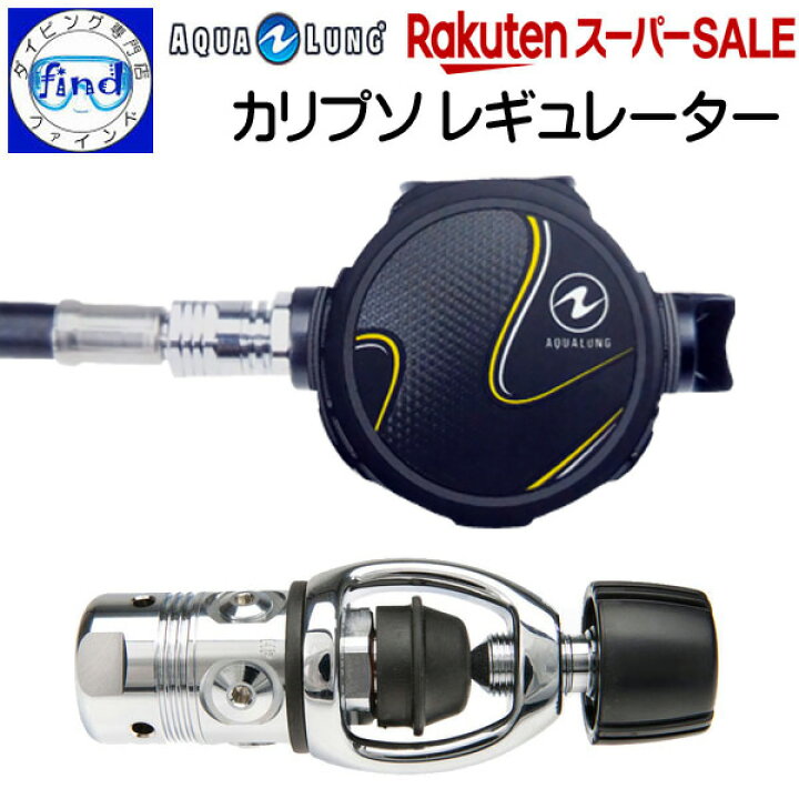 楽天市場】□□ レギュレーター カリプソレギュレーター  