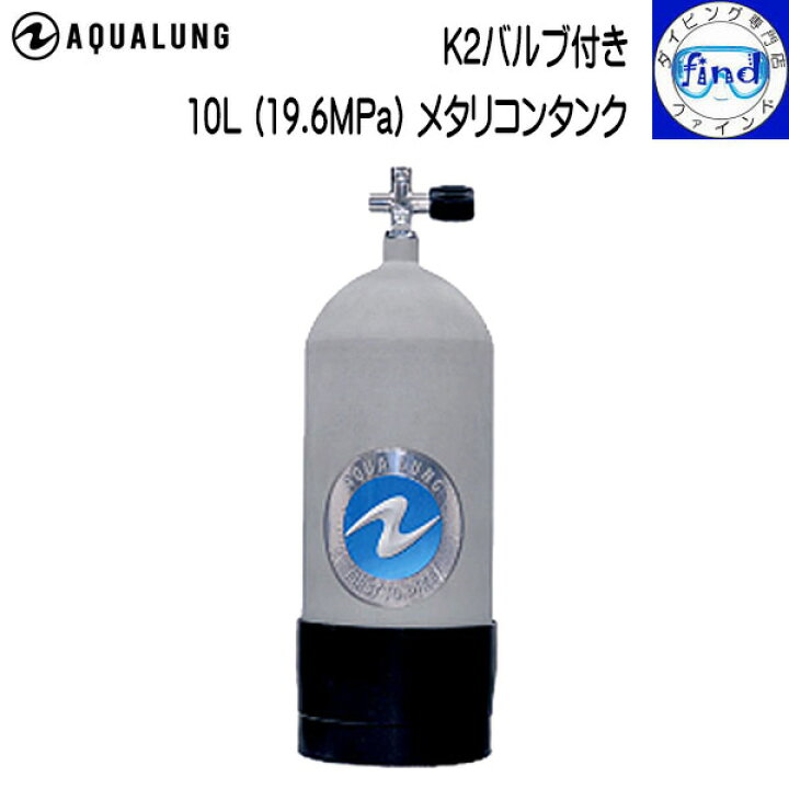 楽天市場】予約受付中 ダイビング ボンベ AQUALUNG アクアラング 10L 