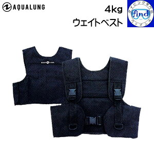 AQUALUNG アクアラング ウエイトベスト 4kg 背中にウエイト取付け可能 ドライスーツアクセサリー 送料無料