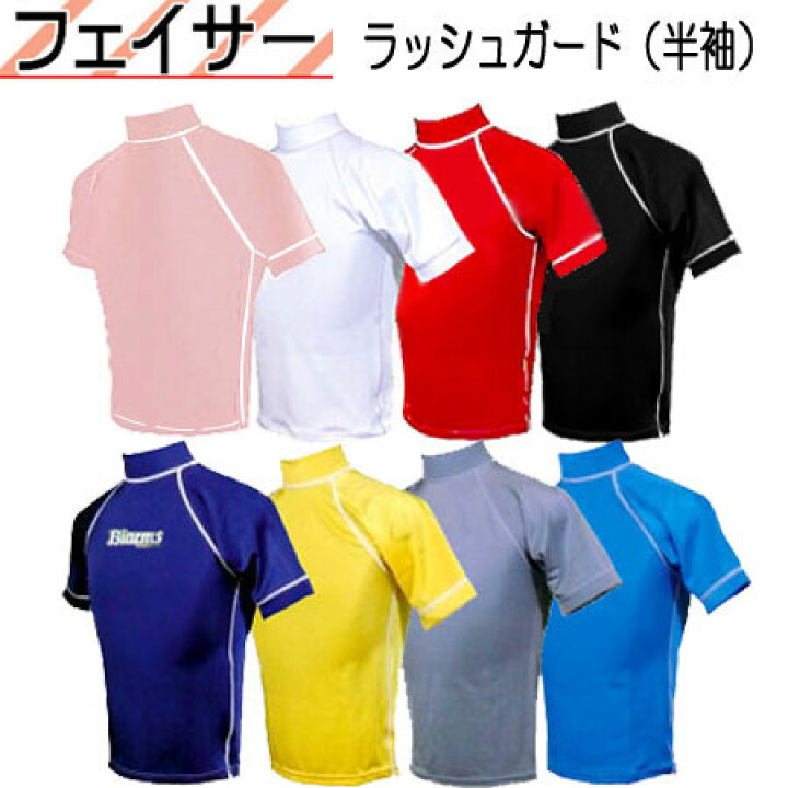 楽天市場 Biarmsバイアームス フェイサー ラッシュガード 半袖 メンズ レディース Uvカット 水着 マリンウエア 強い紫外線から肌を守る 男性 女性 楽天ランキング人気商品 ダイビング専門店ファインド