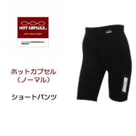 BIARMS【ホットカプセル】　ノーマル　ショートパンツ　保温インナー メンズ　レディース 厚手　ラッシュパンツ ダイビング スノーケリング サーフィン あたたかい