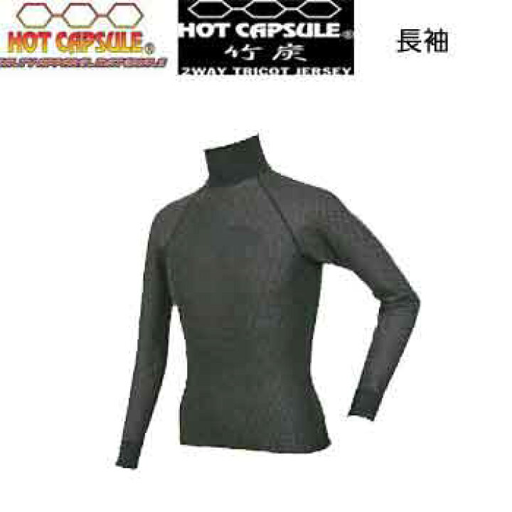 楽天市場 Biarms ホットカプセル 竹炭プリント 長袖 保温インナー ラッシュガード 汗臭さや体臭を吸収 ダニを寄せ付けにくく衛生的 竹炭パワーで脱臭効果マイナスイオンを発生し癒し効果遠赤外線を放射し血行促進 ダイビング専門店ファインド 楽天市場 Biarms ホットカプセル 竹炭プリント 長袖 保温インナー ラッシュガード 汗臭さや体臭を吸収 ダニを寄せ付けにくく衛生的 竹炭パワーで脱臭効果マイナスイオンを発生し癒し効果遠赤外線を放射し血行促進 ダイビング専門店ファインド