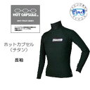 BIARMS　【ホットカプセル】チタン 長袖　インナーウエア　ラッシュガード　　保温インナー　厚手 あたたかい　ダイビング　サーフィン　シュノーケリング