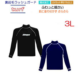 大きいサイズ　3LBIARMS バイアームス　【ターフ】ラッシュガード 長袖　あったか 裏起毛タイプ　日本製　LLL　UVカット　水着　防寒　保温インナー ダイビング シュノーケリング サーフィン