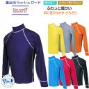 ラッシュガード 長袖　BIARMSバイアームス【ターフ】男性 女性 メンズ レディース　裏起毛 ★保温性UP★　日本製　UVカット　水着　●楽天ランキング常連アイテム●　ふんわり　インナー　プール