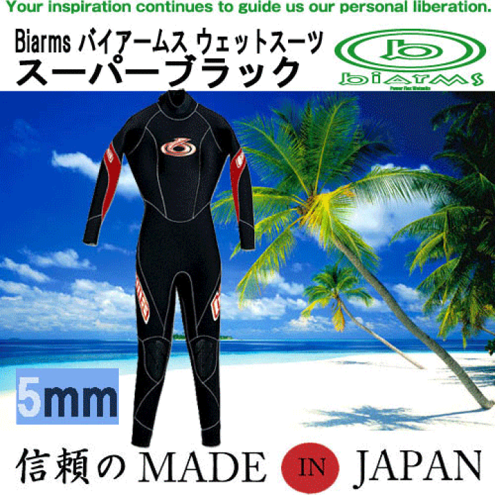 楽天市場】BIARMS ウエットスーツ スーパーブラック01 5mm 楽天市場】BIARMS ウエットスーツ スーパーブラック01 5mm