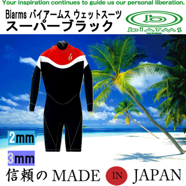 楽天市場】ウェットスーツ 3mm・2mm BIARMSバイアームス L/S