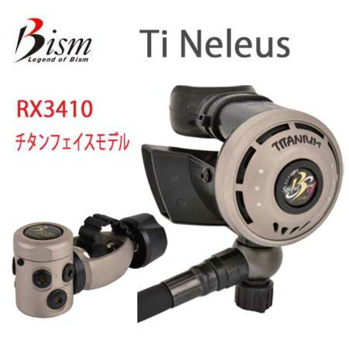 楽天市場】販売終了 Bism ビーイズムTi ネレウス RX3410 ティーアイ 