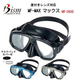 Bism ビーイズム 度付レンズセット　MAX ダイビング マスク MF-MAX　近視レンズ付　マックス　MF2600　二眼マスク　軽器材　【送料無料】