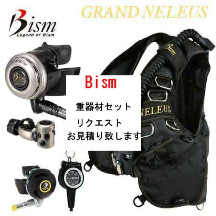 楽天市場】bism ビーイズム リクエスト 重器材セット ご希望のセットを 