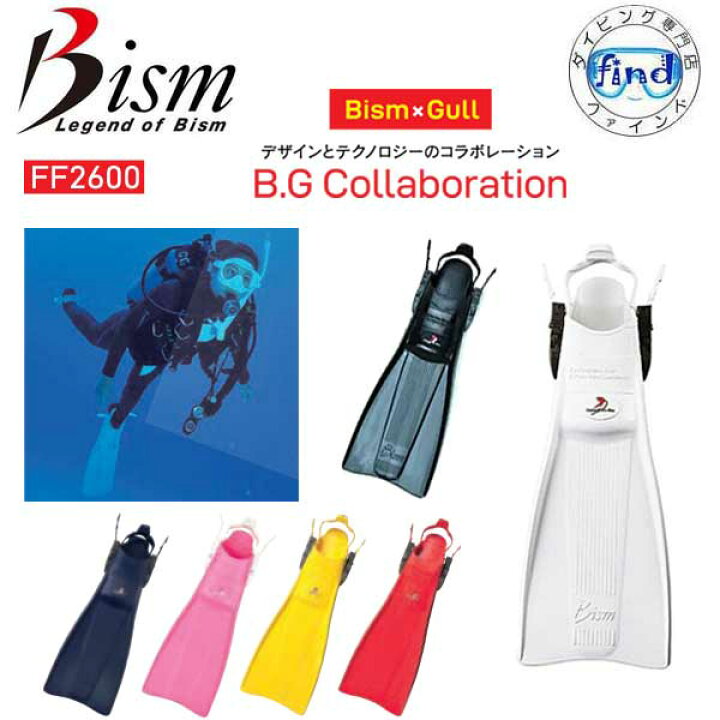 楽天市場】Bism ビーイズム フィン FF-FREX フレックス FF2600 
