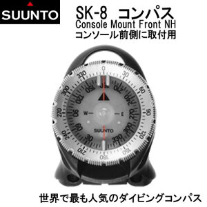�����@SUUNTO �X���g�@�R���p�X SK-8 �t�����g�@SK-8 �O�ʁ@�R���{�R���\�[����t�p�R���p�XSS0211220000 �_�C�r���O�@�d��� SUNTO ��������