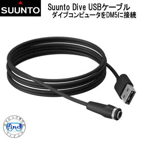 スント SUUNTO DM5 Dシリーズ D4、D6、D9、D4i、D4i Novo、D6i、D9tx、DX　Zoop NOVO、Vyper NOVO 対応USB接続ケーブル　Dシリーズ