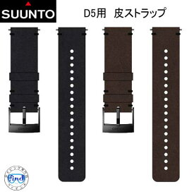 ・SUUNTO D5 STRAP D5用 革ストラップ 純正 交換用 ストラップ ベルト　皮ストラップ