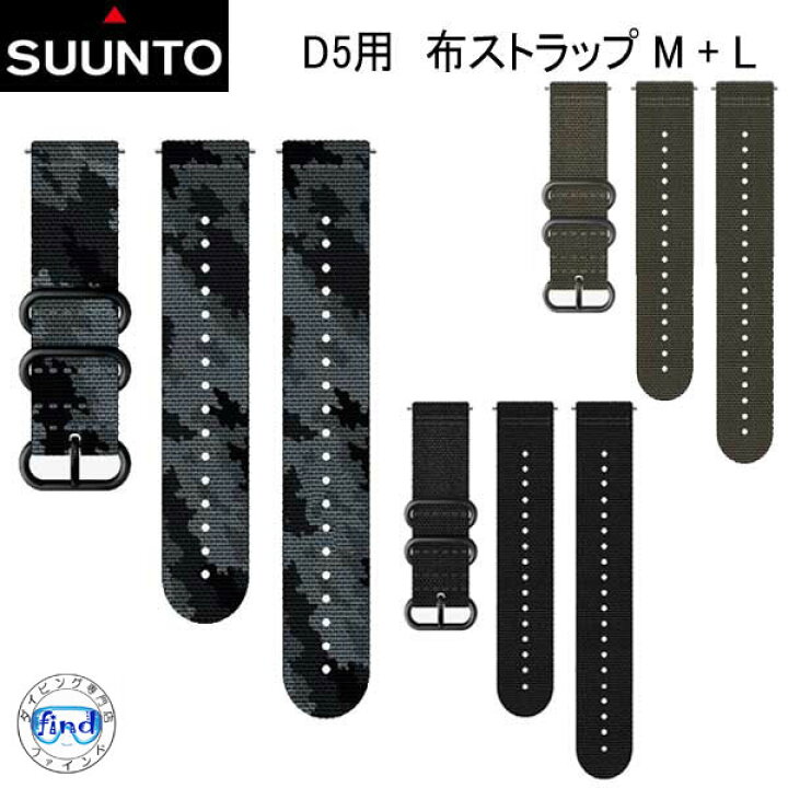 楽天市場】SUUNTO D5 STRAP D5用 布ストラップ M + L 純正 交換用 