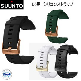 ・SUUNTO D5 STRAP D5用 シリコンストラップ 純正 交換用 ストラップ ベルト