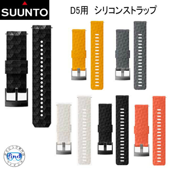 楽天市場】SUUNTO D5 STRAP D5用 シリコンストラップ 純正 交換用 