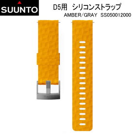 ■SUUNTO D5 STRAP D5用 シリコンストラップ 純正 交換用 ストラップ ベルト