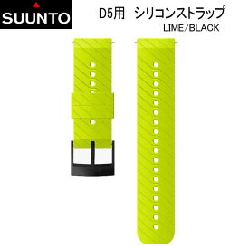 ・SUUNTO D5 STRAP D5用 シリコンストラップ 純正 交換用 ストラップ ベルト