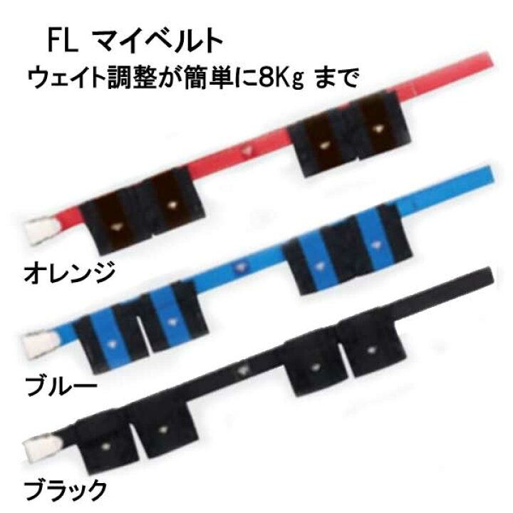 楽天市場】FL マイベルト ポケットタイプのウエイトベルト （FL2707 