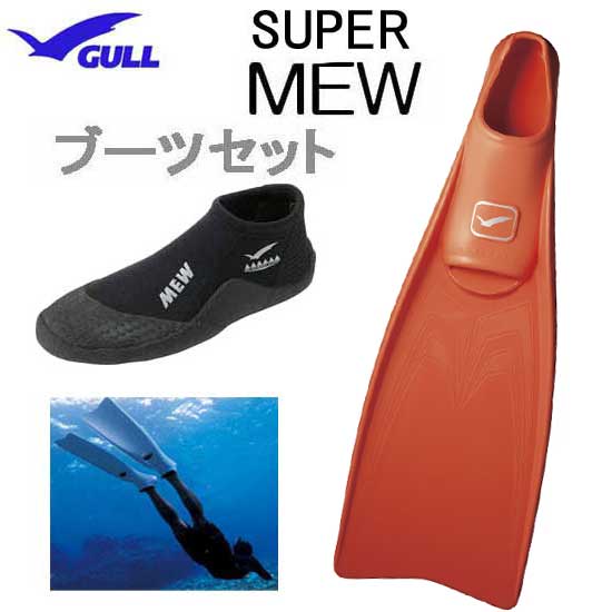 楽天市場】GULL（ガル）ブーツ＆フィン 軽器材セット 2点 □スーパー