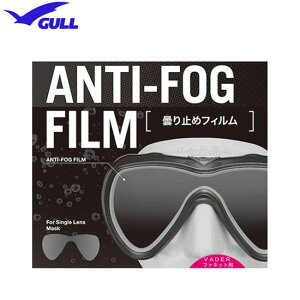 GULLiKj FC_[t@lbgp@܂~߃tB@i1j@ANTI-FOG FILM ܂~߉HV[@GA-5080@GA5080@1^Cv vader fanette